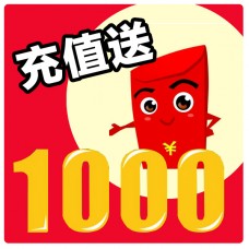 预存款 充值1000NZD 送 5NZD 预存款 充值1000NZD 送 5NZD